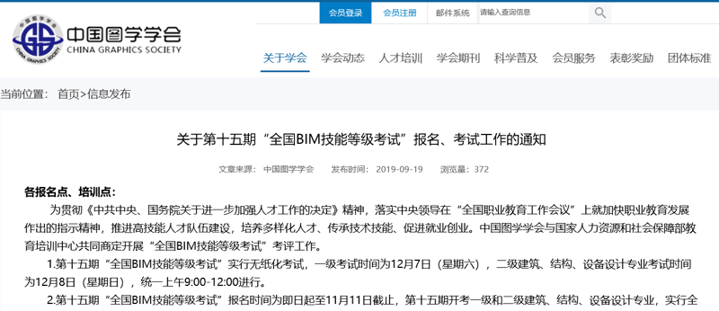 BIM证书在建筑行业中的重要性揭秘