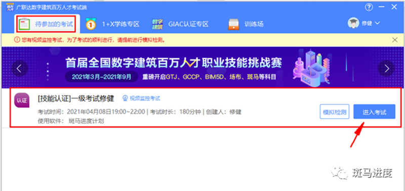 BIM考试在建筑行业的风向标